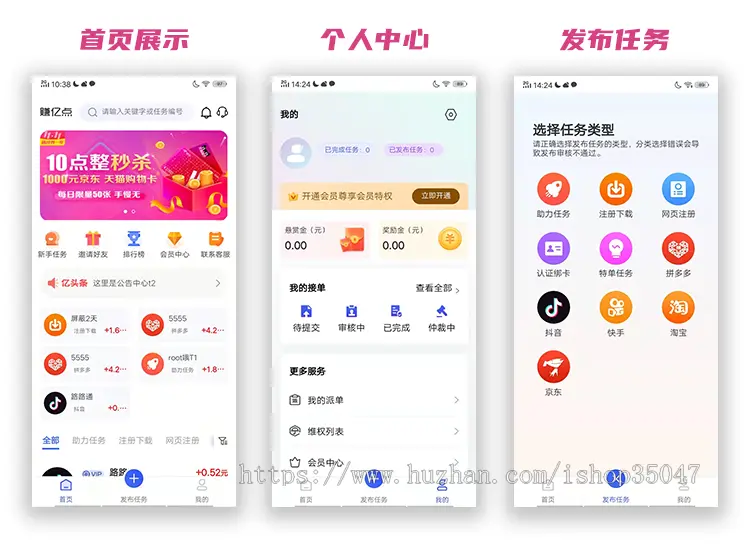 悬赏任务APP