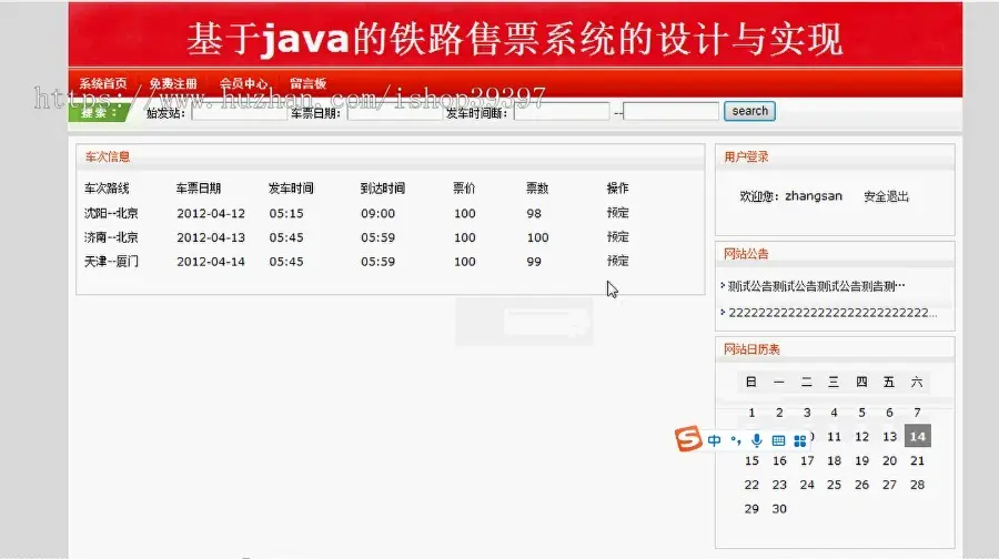 【毕设】jsp890火车订票带前台ssh毕业设计