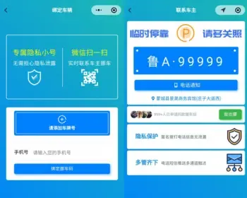 【更新】智能挪车公众号二微码汽车扫码挪车挪车码一键生成挪车记录