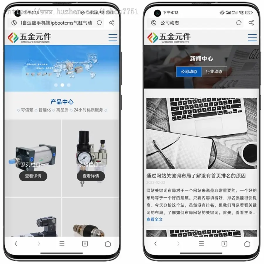 （自适应手机端）pbootcms气缸气动系统网站模板 五金元件类网站源码