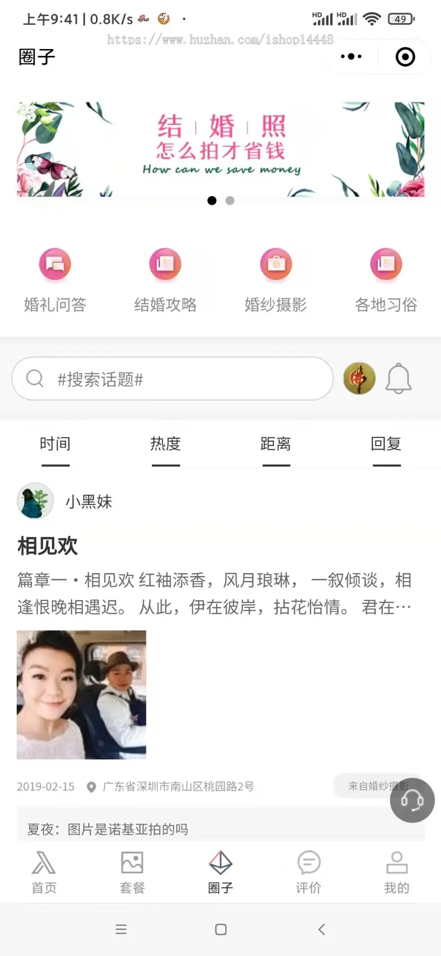 婚纱旅拍小程序开发 婚庆影楼婚纱礼服馆摄影拍照工作室app小程序制作开发源码出售