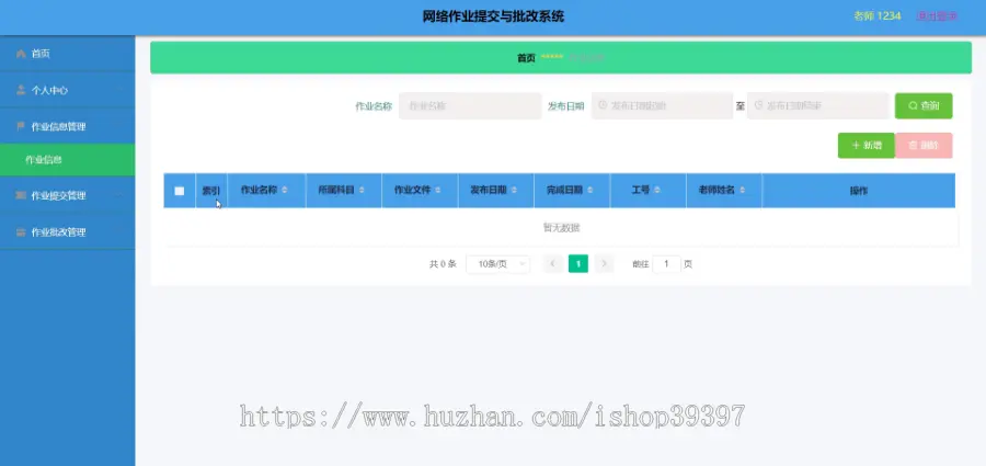 【毕设】jspSSM441网络作业提交与批改系统vue毕业设计