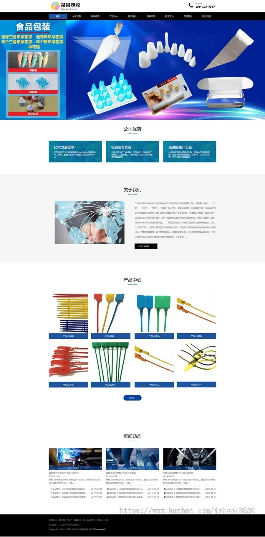 响应式塑料封条制品企业网站模板企业网站源码带手机模板