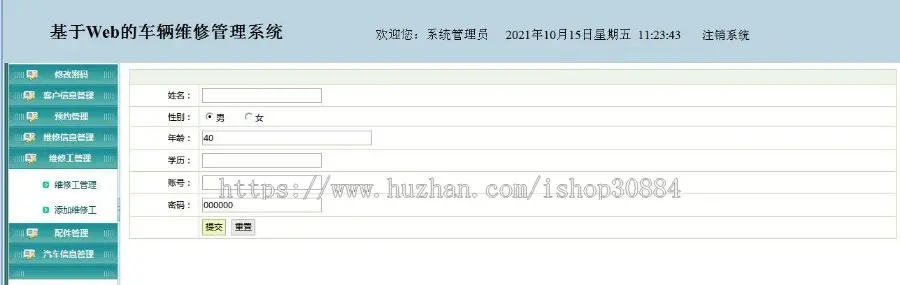 JAVA JSP车辆维修管理系统 汽车修理保养系统  WEB汽车售后服务系统 -毕业设计 课程设计