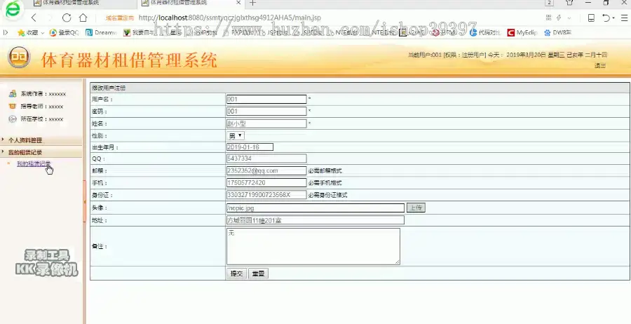 【毕设】jsp065ssm体育器材租借管理系统hsg4912AHA5毕业设计