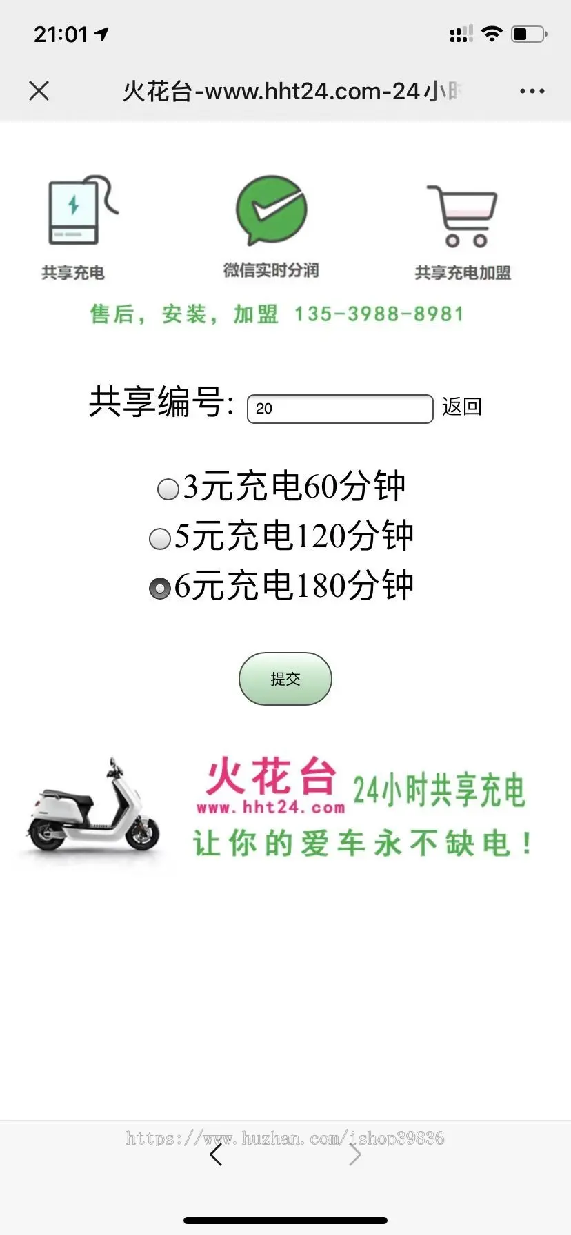 电瓶车共享充电桩,私人充电桩共享app,私人充电桩共享平台,共享洗衣机,共享售卖机源码