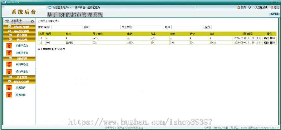 【毕设】jsp2139超市管理sqlserver毕业设计