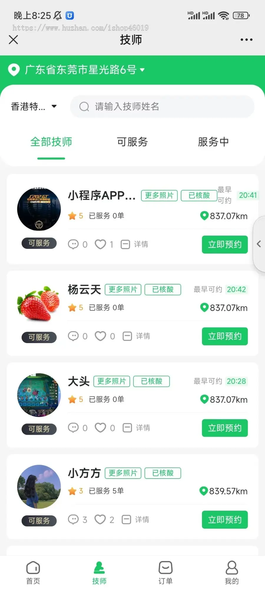 东郊到家新版本同城预约上门推拿小程序仿东郊到家APP理疗足浴技师入驻养生系统服务