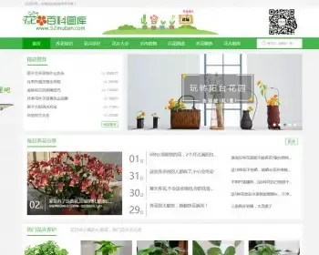 仿《花百科》专业养花站养花资讯新闻帝国CMS源码模板