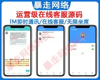 2022php在线客服系统网页客服APP在线客服IM即时通讯聊天手机自适应客服系统源码软件