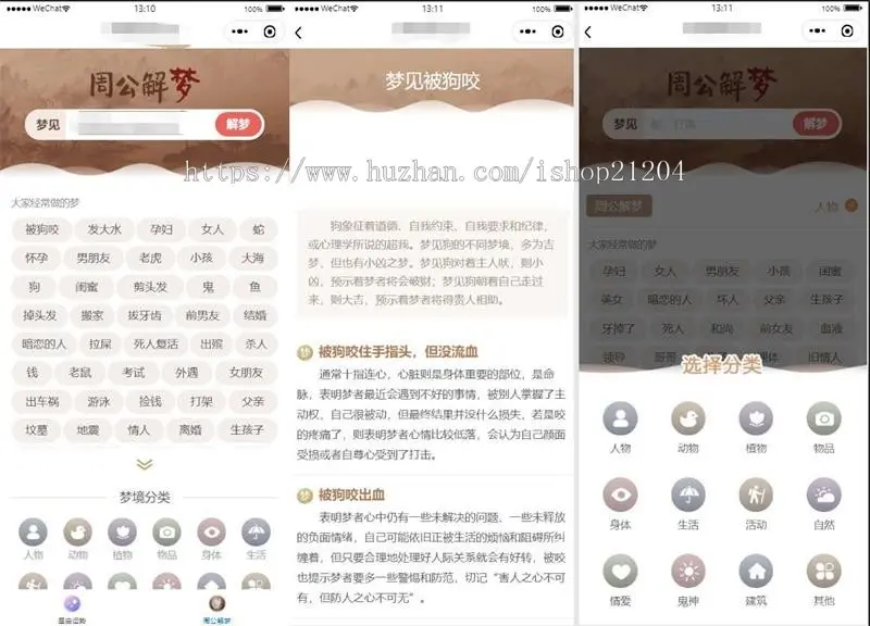 【周公解梦源码】带流量主星座运势,微信小程序源码下载