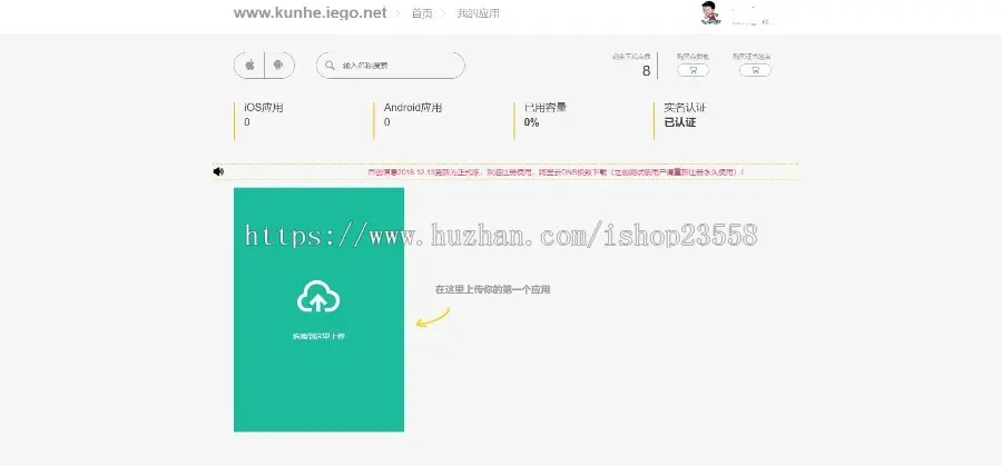 （独创微信内安装App）支持对接在线签名，分发平台源码 对支付 苹果安卓应用APP托管