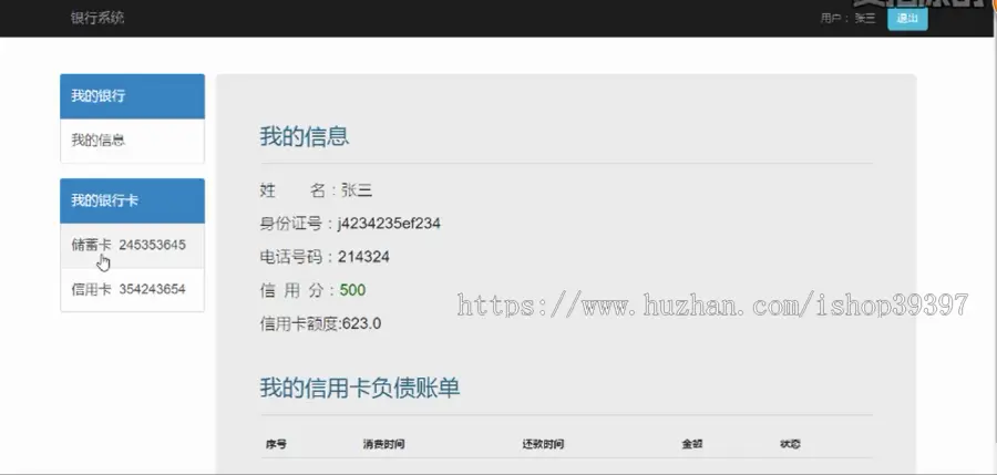 【毕设】jsp1155银行储户管理与结算系统mysql毕业设计