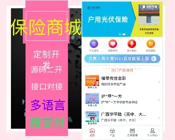 保险商城/保险经纪人提单在线商城/保险代理人商城/投保订单管理商城系统ERP小程序软件