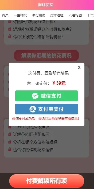 2022桃花运测算周易算命系统/流量变现赚钱利器/无后台直连联盟佣金结算/yule13-1 