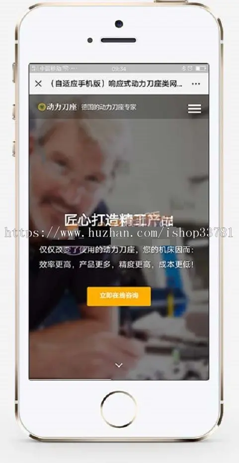 响应式动力刀座类网站织梦模板 HTML刀具设备带手机版
