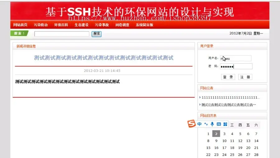 【毕设】jsp844企业环保网站ssh毕业设计