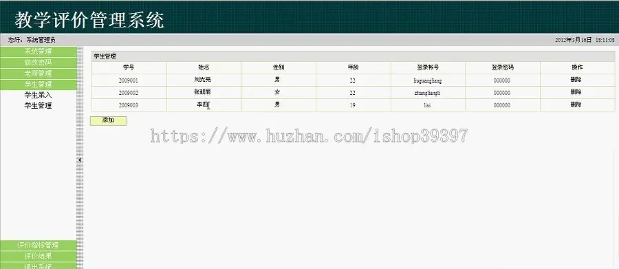 【毕设】jsp811教师教学在线评教系统sqlserver毕业设计