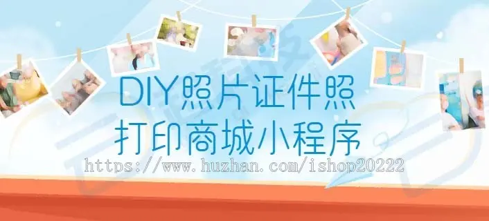 DIY照片证件照打印商城微信百度支付宝小程序