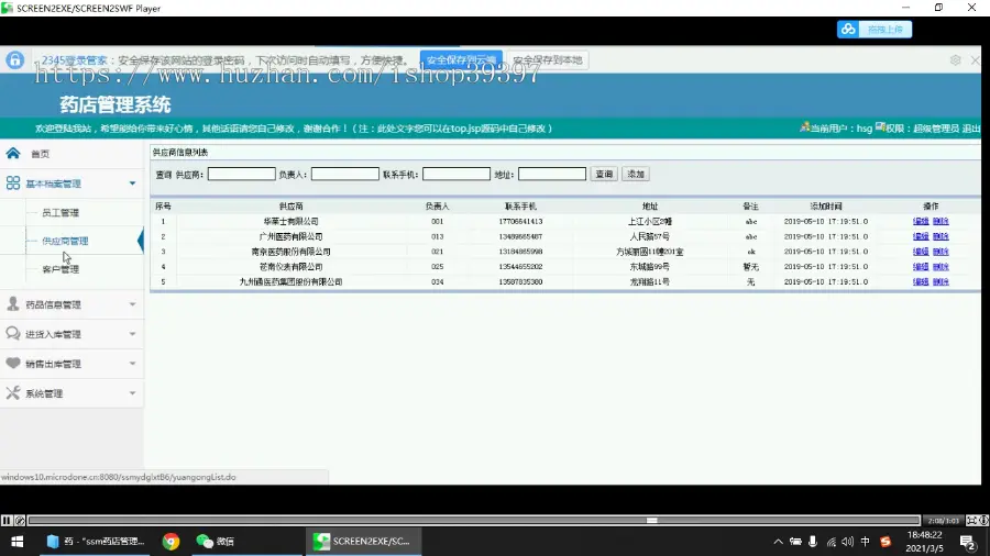 【毕设】jsp148ssm药店进销存管理系统B6毕业设计