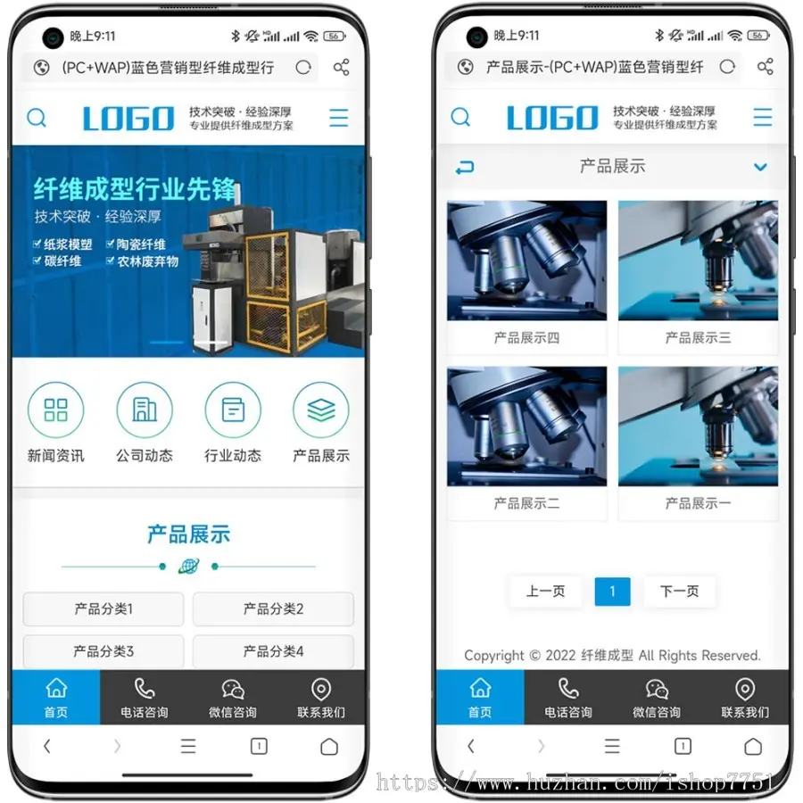 （PC+WAP）蓝色营销型纤维成型行业设备pbootcms网站模板 纸浆模塑碳纤维机器网站源码