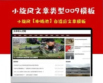 小旋风蜘蛛池站群模板html自适应文章类型模板009蜘蛛池站群源码模板