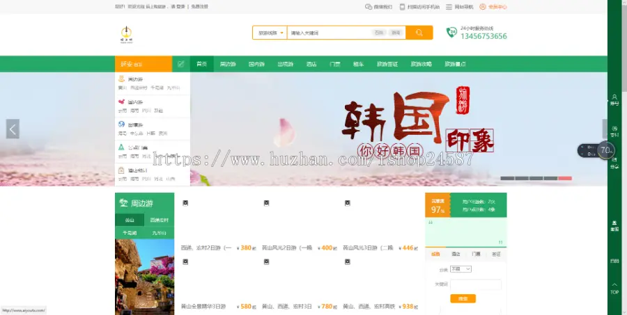 旅游门户/旅行社网站-pc+移动端+可小程序+app强大功能-适合运营周边游/国内游/出境游