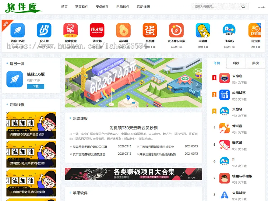 BQB软件库WEB2.0整套（支持对接软件库APP）