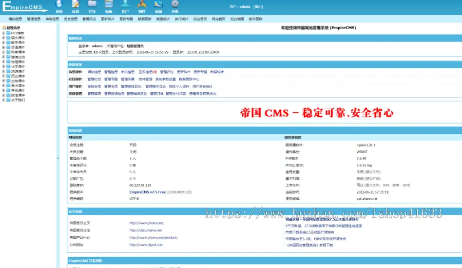 帝国cms7.5PPT教学课件下载模板源码独立wap手机端同步生成带采集+推送整站源码