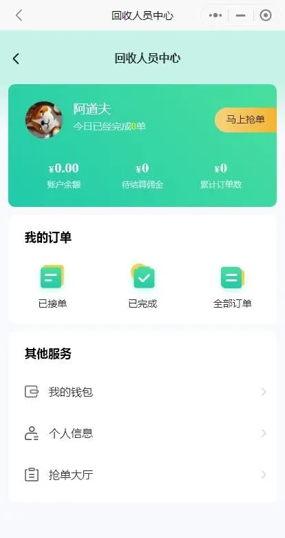 废品回收APP 上门取件 一键预约 分类回收 可二开 长期维护