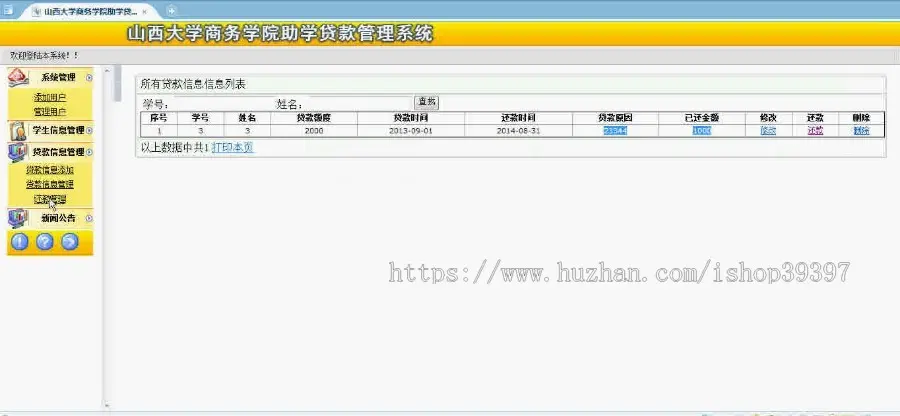 【毕设】asp.net173助学dai款毕业设计