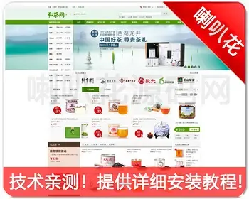 php仿和茶网整站源码茶叶茶具网上商城农产品特产ECSHOP电子商务网站模板带团购手机wap