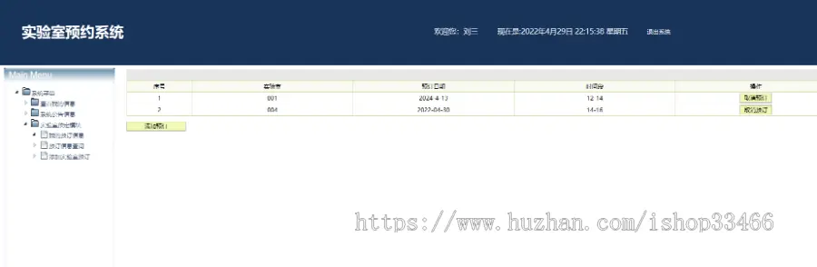 JSP实验室预约系统JSP实验室管理系统JSP在线高校实验室预约jsp预约管理系统管理系统