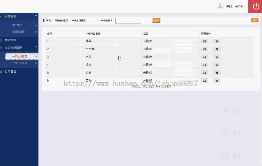 【毕设】jsp124ssm水果蔬菜销售系统毕业设计