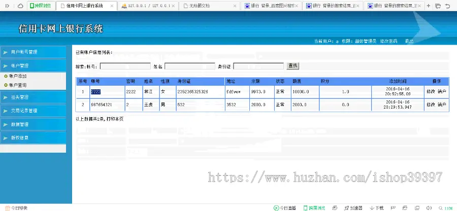 【毕设】jsp2155网上银行系统sqlserver毕业设计