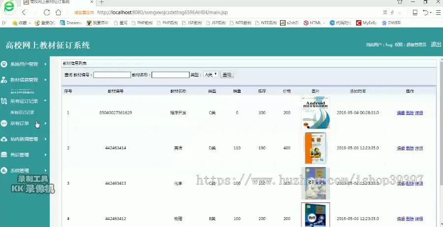 【毕设】jsp051ssm高校网上教材征订系统hsg6596AHB4程序毕业设计