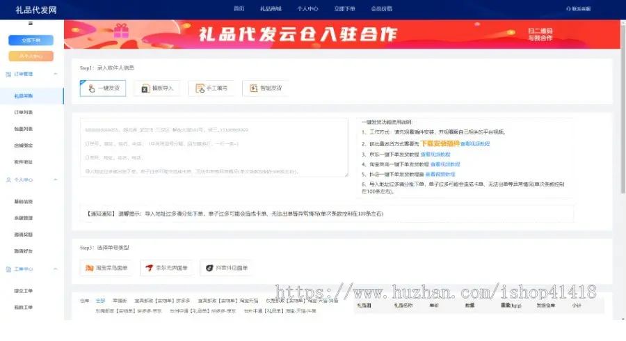 电商礼品代发系统源码云仓快递代发总站源码+无线开分站+秒出单号+自动发货/自建仓库