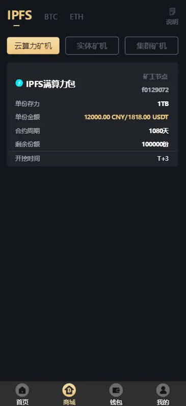 2021.8新款ipfs/fil/eth/btc/分币系统/集群/ipfs云算力/filcoin云算力