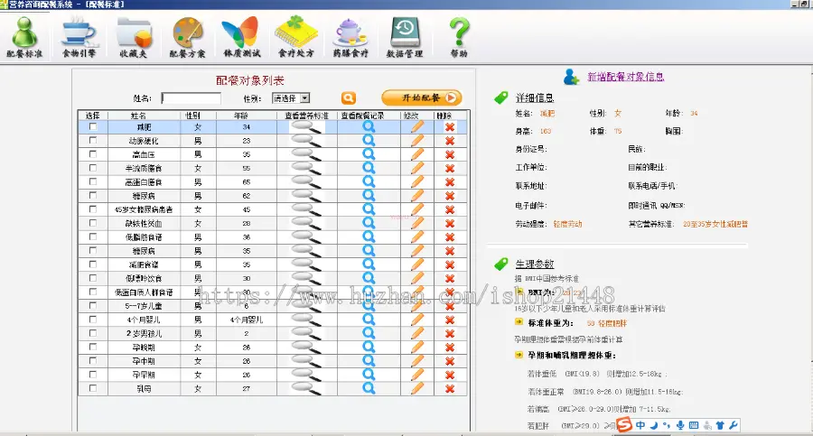 net营养咨询配餐系统源码带数据 winform源码 C#源码