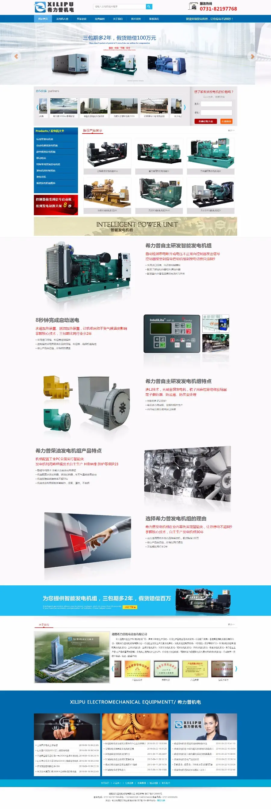 湖南希力普机电设备公司有限公司发电机组网站整站源码帝国cms大气