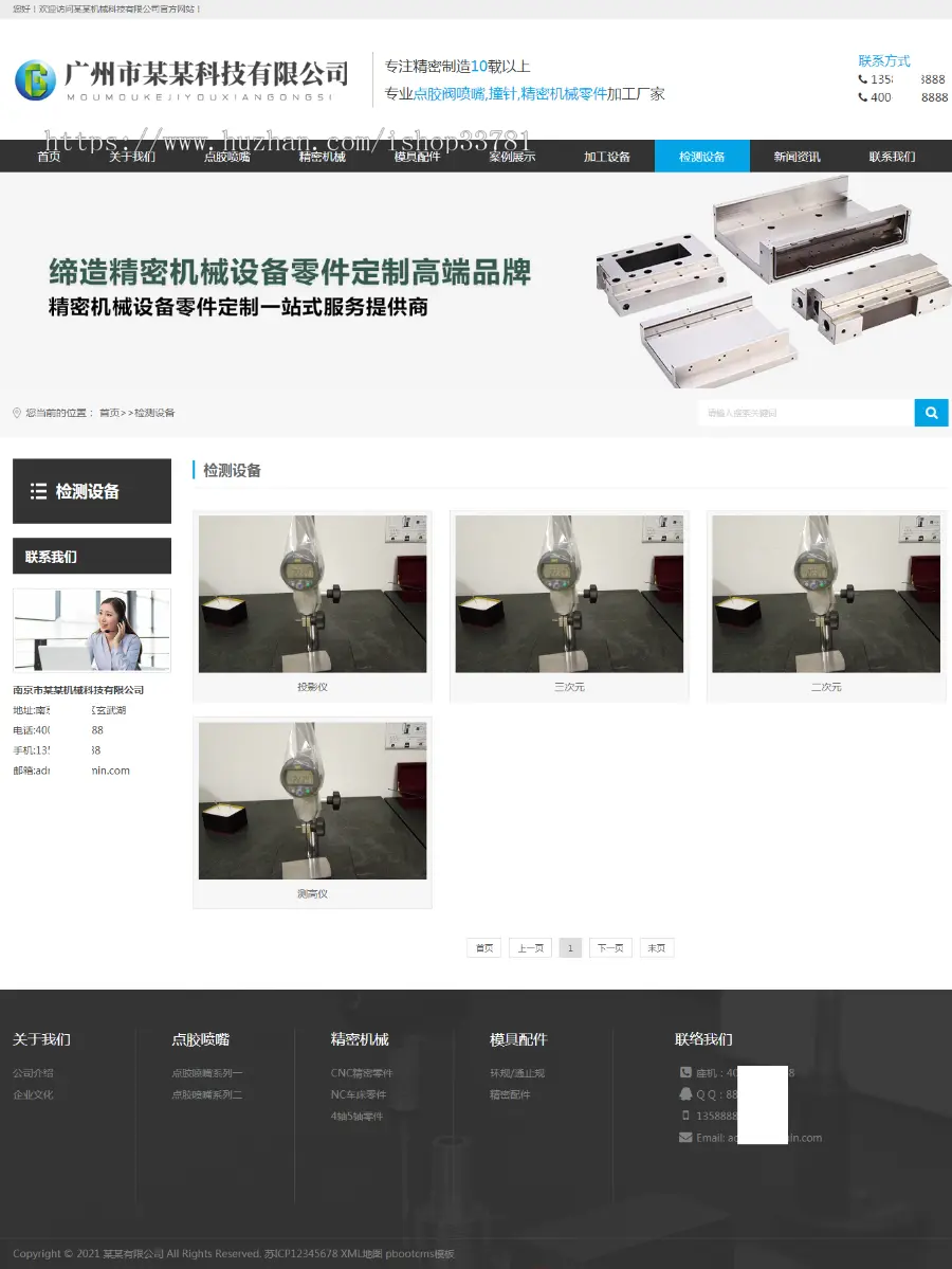 （自适应手机版）响应式精密机械模具类pbootcms网站模板 精密仪器模具加工设备网站源码