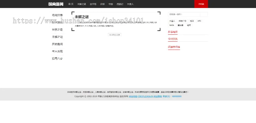 未解之谜新闻网类网站织梦模板 奇闻异事网站（带手机版）