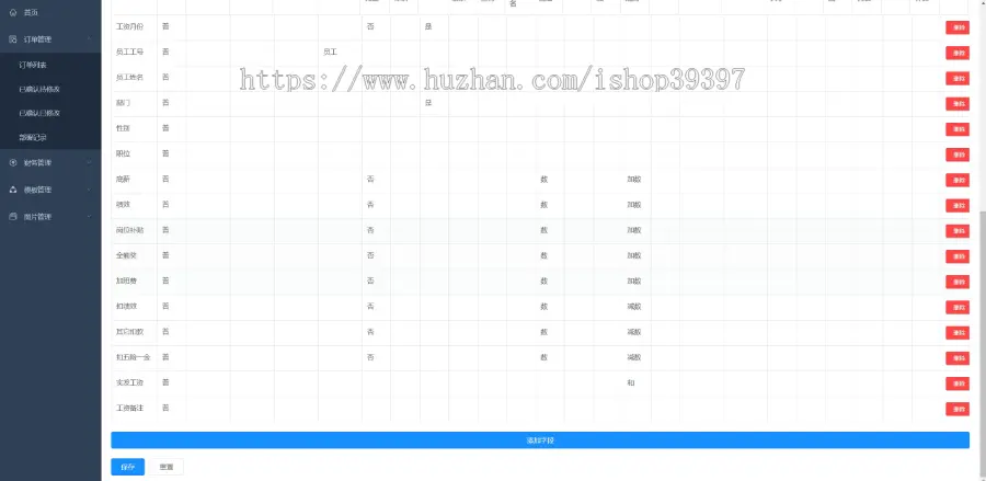 【毕设】jspSSM321的人事工资管理系统毕业设计