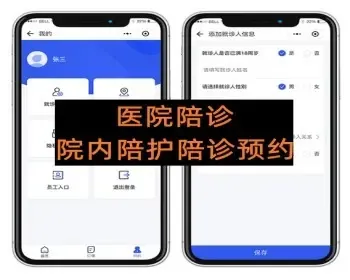 医院预约陪诊看诊陪伴就医小程序APP开发支持多项陪诊服务