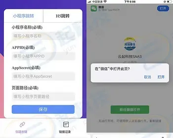 V2微信内外网页H5跳转小程序链接生成系统