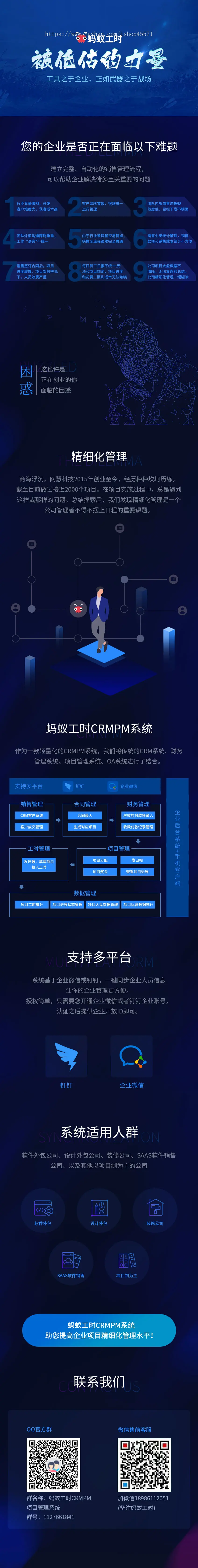 企业微信、钉钉、公众号SCRM私域流量管理系统工具，销售管理系统项目管理系统源码系统