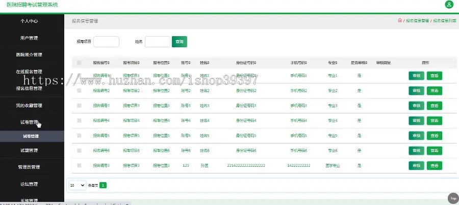 【毕设】jspSSM375的医院招聘考试管理系统毕业设计