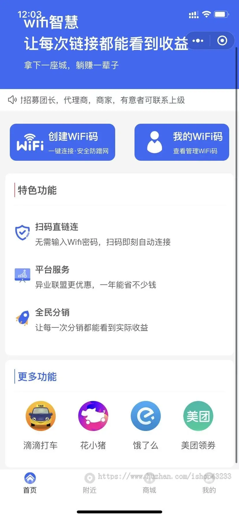 青提wifi分销流量主小程序【正版小程序搭建】