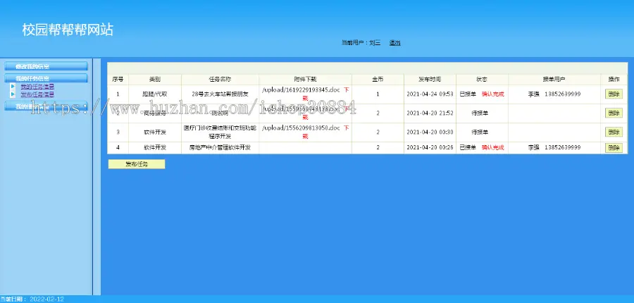 JAVA JSP校园帮帮帮网站  校园生活报务系统 WEB校园跑腿快递代取系统 -毕业设计 课程设计