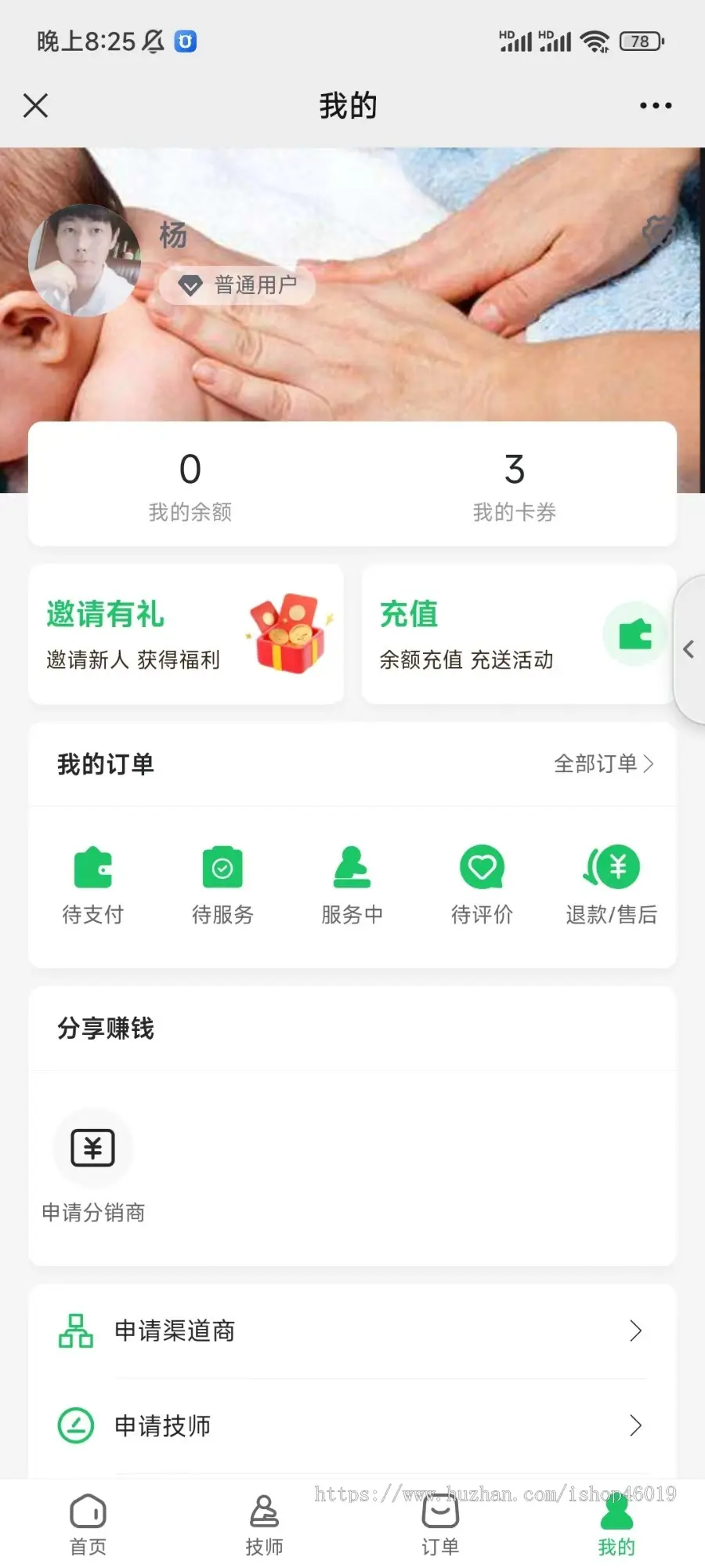 东郊到家新版本同城预约上门推拿小程序仿东郊到家APP理疗足浴技师入驻养生系统服务